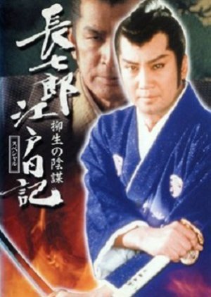 Choushichirou Edo Nikki 1 1983