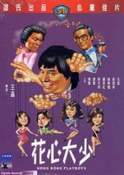 Hong Kong Playboys 1983