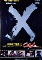X (1983) photo