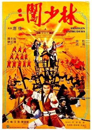 Shaolin Intruders 1983