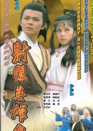 The Legend of the Condor Heroes 1983