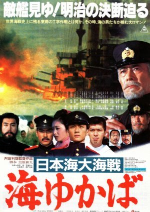 The Great Battle of ​​Japan : Yukaba Sea 1983