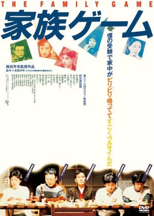 Kazoku Game 1983