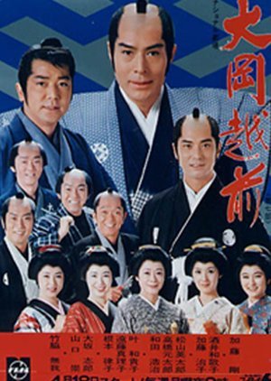 Ooka Echizen Season 7 1983