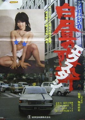 Taxi Driver: Hakuchu no Tosui 1983
