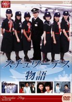 Stewardess Monogatari (1983) photo