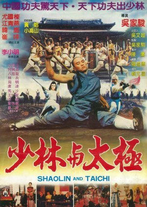 Shaolin and Taegeukmun 1983