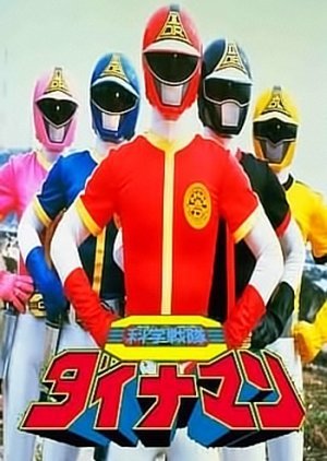 Kagaku Sentai Dynaman: The Movie 1983