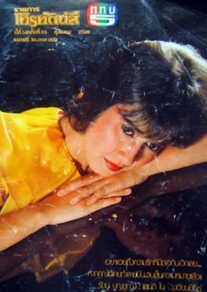 Wong Wien Cheewit 1983