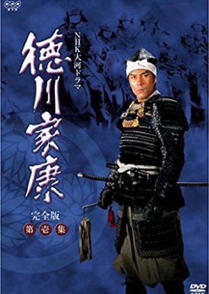 Tokugawa Ieyasu 1983
