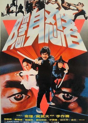 A Life of Ninja 1983