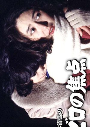 Matsumoto Seicho no Zero no Shoten 1983