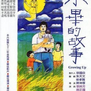 Growing Up (1983)