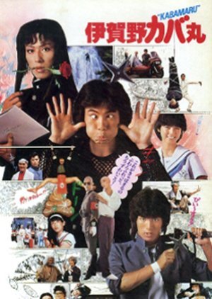 Kabamaru The Ninja 1983