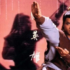The Legend of the Condor Heroes (1983) photo