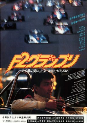 F2 Grand Prix 1984