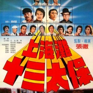 Shanghai 13 (1984)