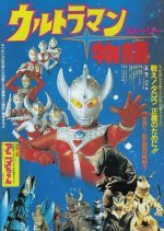 Ultraman Story (1984) photo