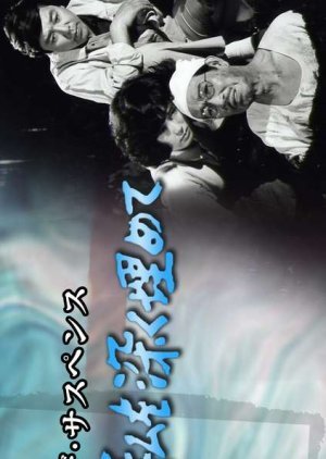 Watashi wo Fukaku Umete 1984