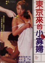 The Widow from Tokyo (1984) photo