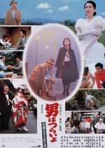 Tora-san 33: Marriage Counselor Tora-san (1984) photo