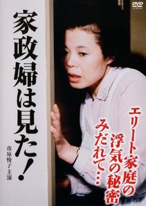 Kaseifu wa Mita! 2 1984