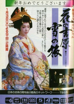 Hana no Yoshiwara 1984