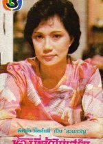 Hong Tee Yang Jat Mai Set (1984) photo