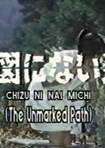 The Unmarked Path (1984) photo