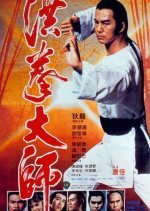 Opium and the Kung Fu Master (1984) photo