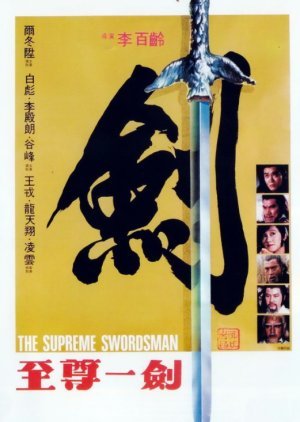 The Supreme Swordsman 1984