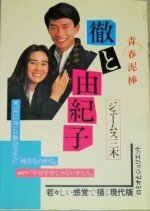 Seishun Dorobo Toru to Yukiko (1984) photo