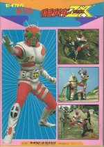10-go Tanjo! Kamen Rider Zenin Shugo!! (1984) photo