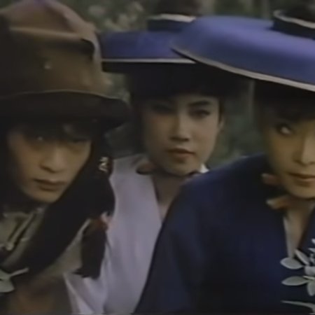 Butterfly of Ching, A Heroine (1984)