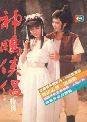 The Return of the Condor Heroes 1984