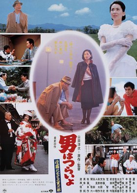 Tora-san 33: Marriage Counselor Tora-san 1984