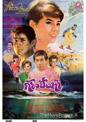 Kul Pung Ha 1985