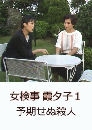 Onna Kenji Kasumi Yuko 1 1985