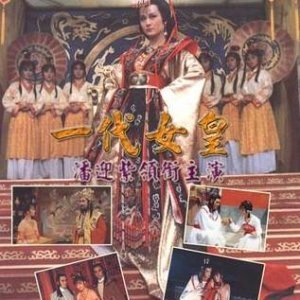 Empress of the Dynasty (1985)