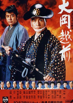 Ooka Echizen Season 9 1985