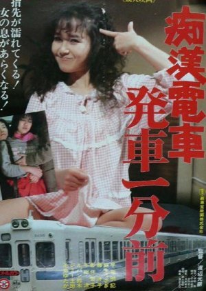 Chikan Densha: Hassha Ichi-bu Mae 1985