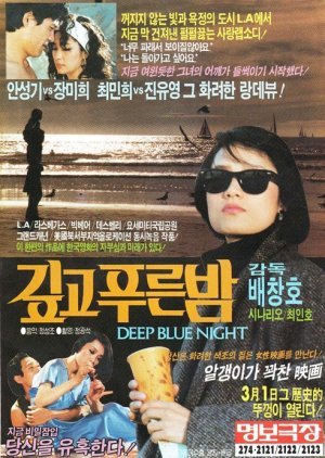 Deep Blue Night 1985