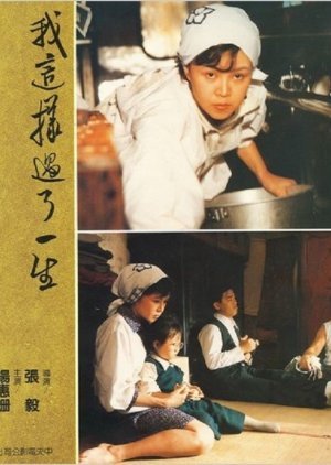 Kuei Mei, a Woman 1985