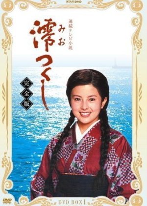 Mio Tsukushi 1985