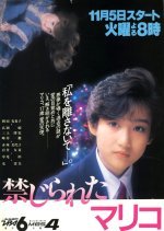 Kinjirareta Mariko (1985) photo