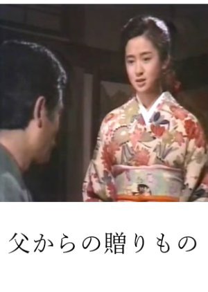 Chichi Kara no Okurimono 1985