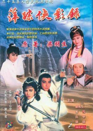 Chronicles of The Shadow Swordsman 1985