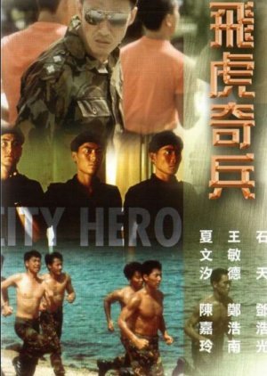 City Hero 1985