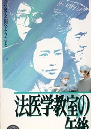 Hoigaku Kyoshitsu no Gogo 1985