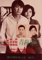 Taipei Story (1985) photo